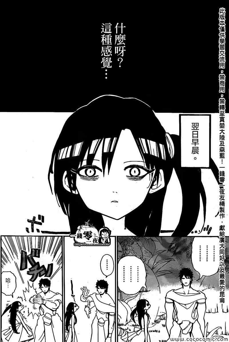 魔笛magi夺舍漫画,第200话5图