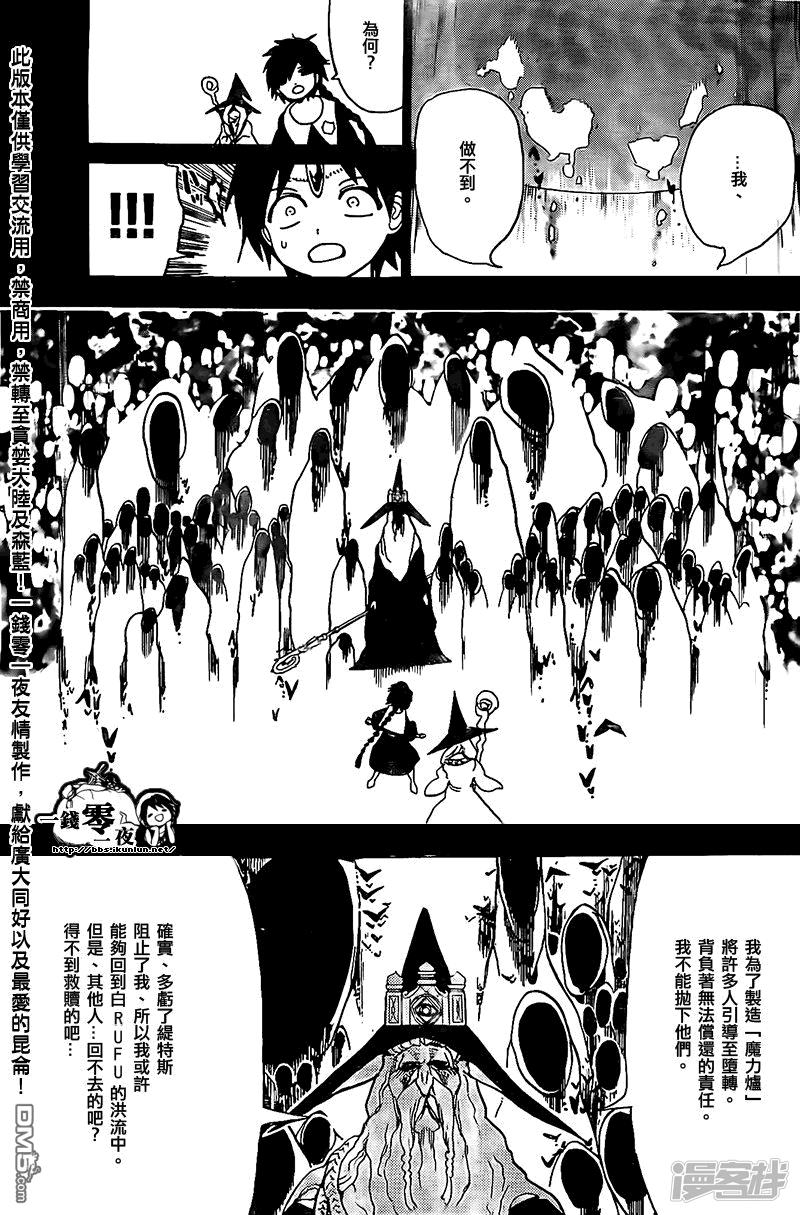 魔笛MAGI辛巴达的冒险漫画,第197话 传达5图