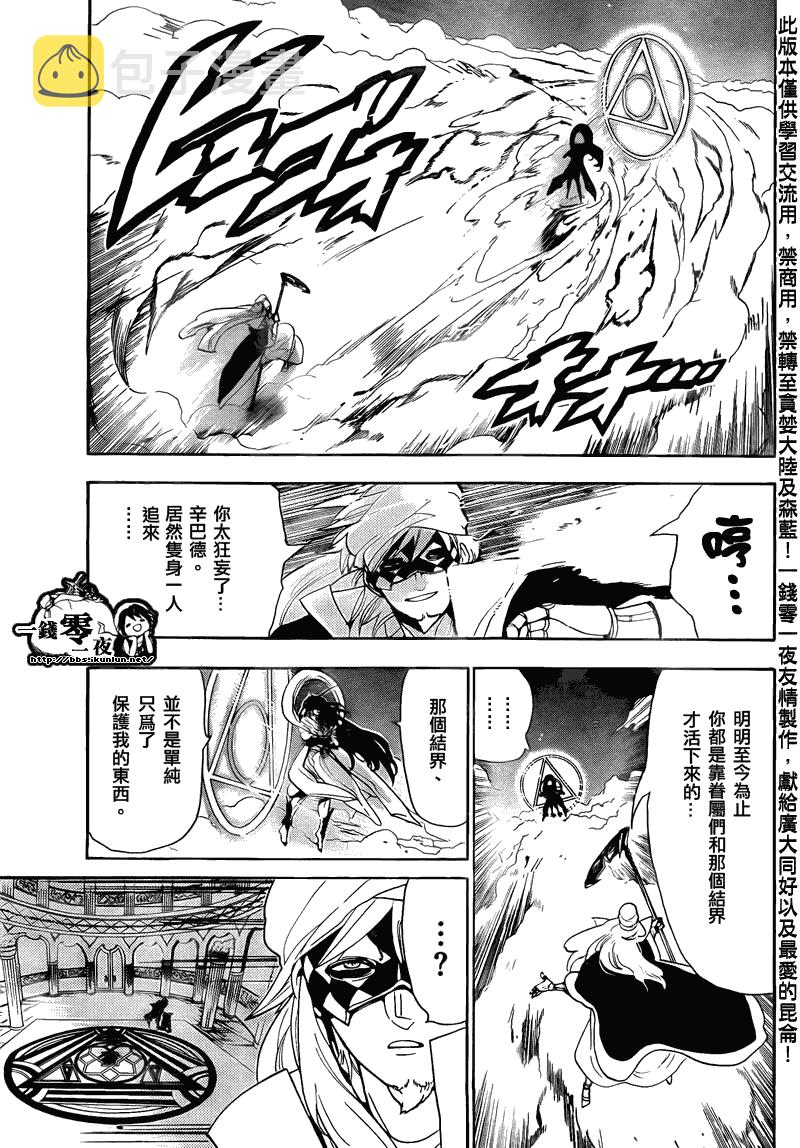魔笛magi第二季樱花动漫在线观看免费版漫画,第114话3图