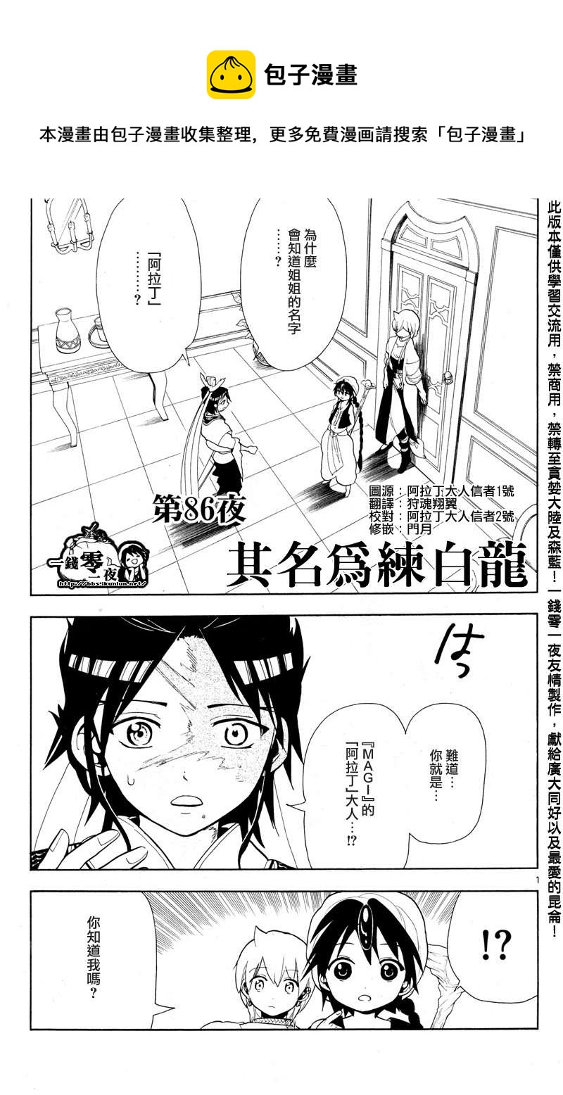 魔笛magi吧漫画,第86话1图