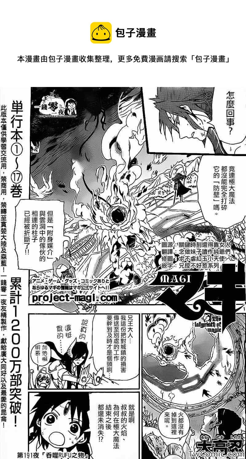 魔笛magi漫画免费漫画,第191话1图