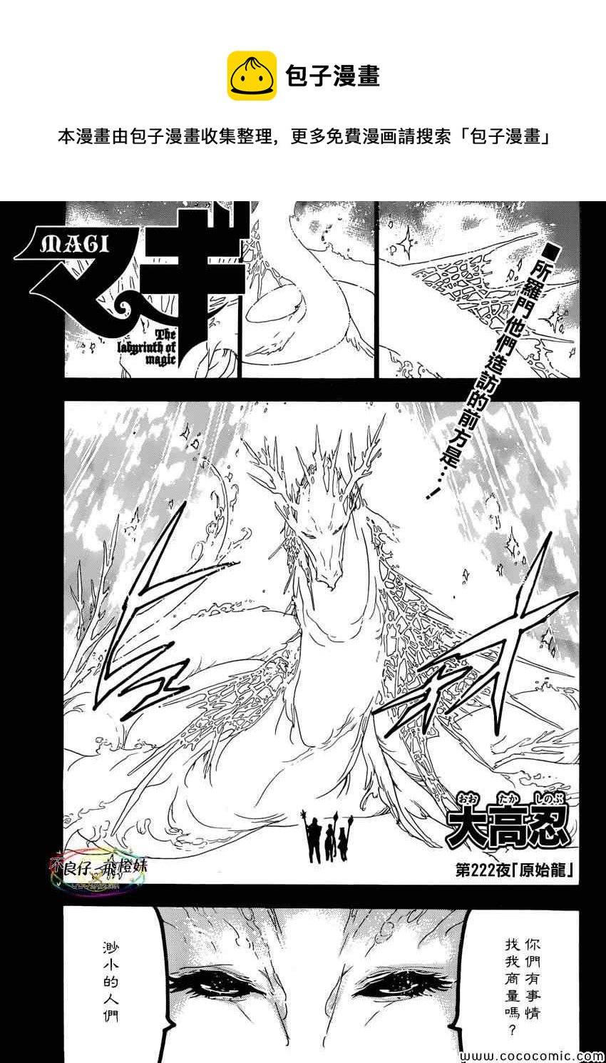 魔笛magi第二季在线观看樱花动漫漫画,第222话1图