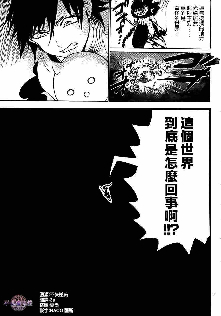 魔笛magi母亲的结局漫画,第275话3图