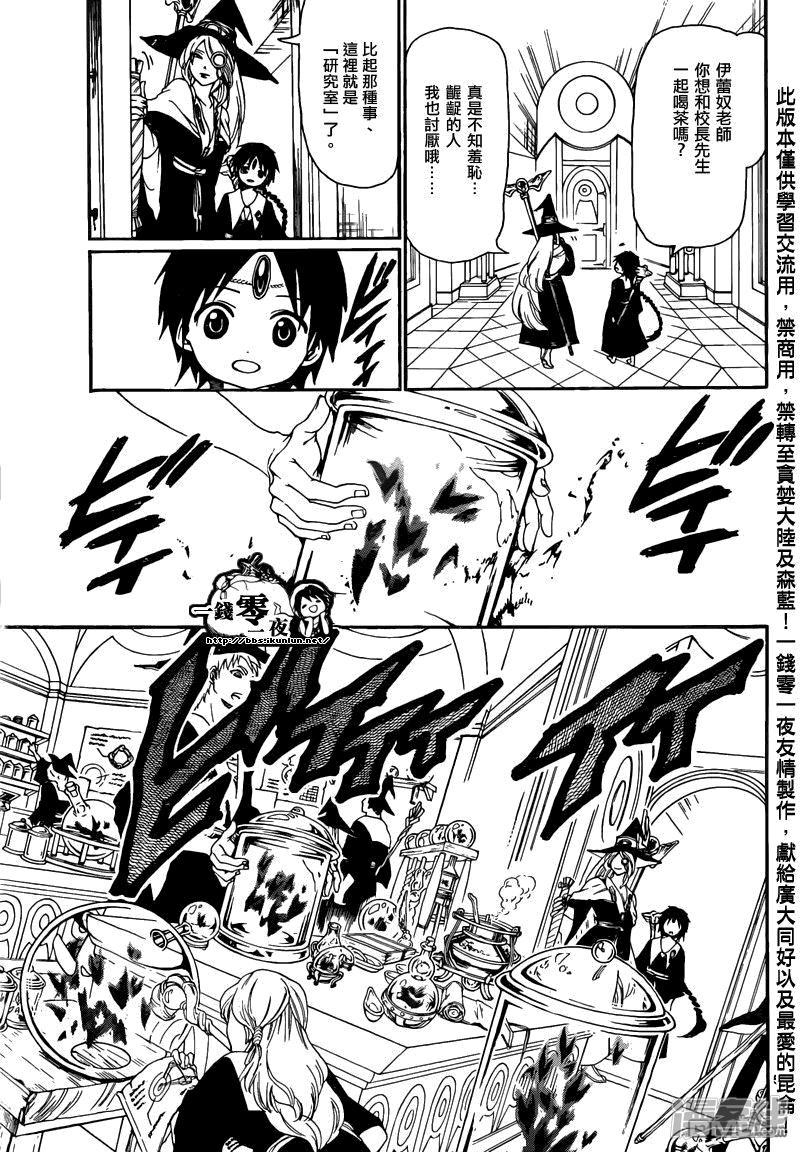 魔笛magi百度百科漫画,第163话 研究室5图