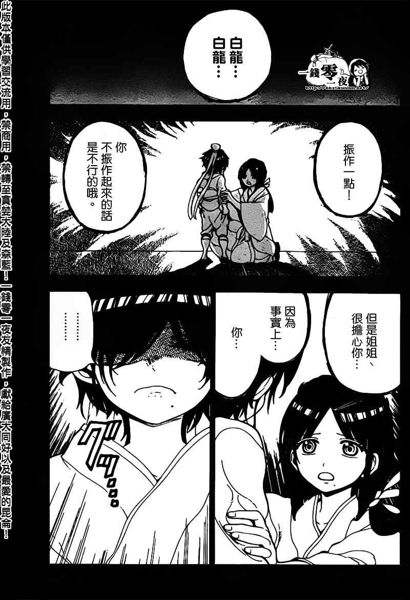 魔笛MAGI日漫简介漫画,第95话3图