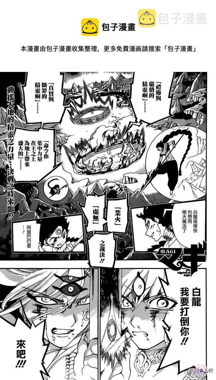 魔笛magi辛巴德的冒险漫画漫画,第258话1图