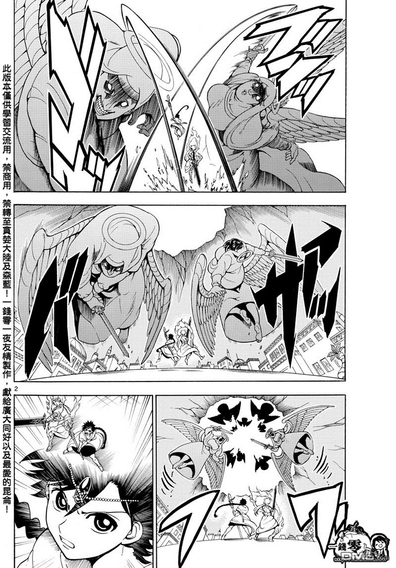 魔笛magi游戏漫画,第354话2图