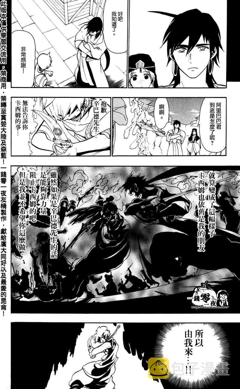 魔笛magi第三季为什么不出漫画,第56话5图