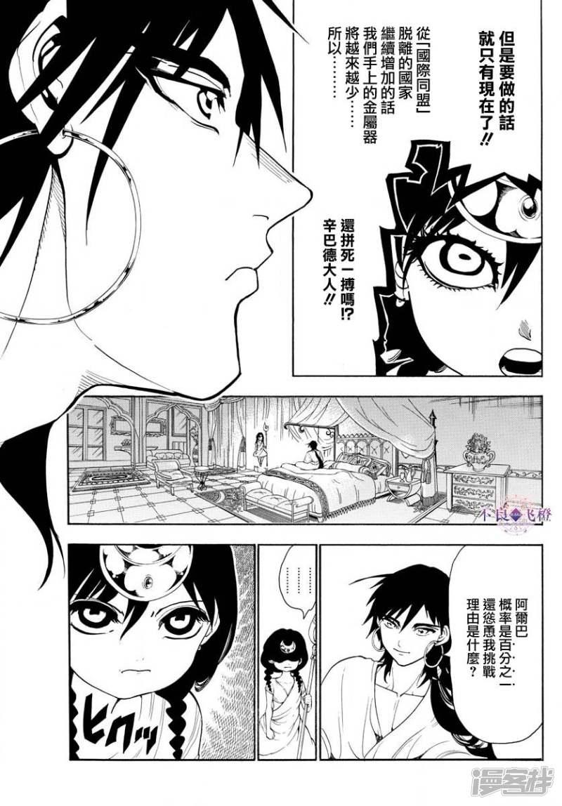 魔笛magi漫画免费漫画,第320话 阿尔巴的提案5图