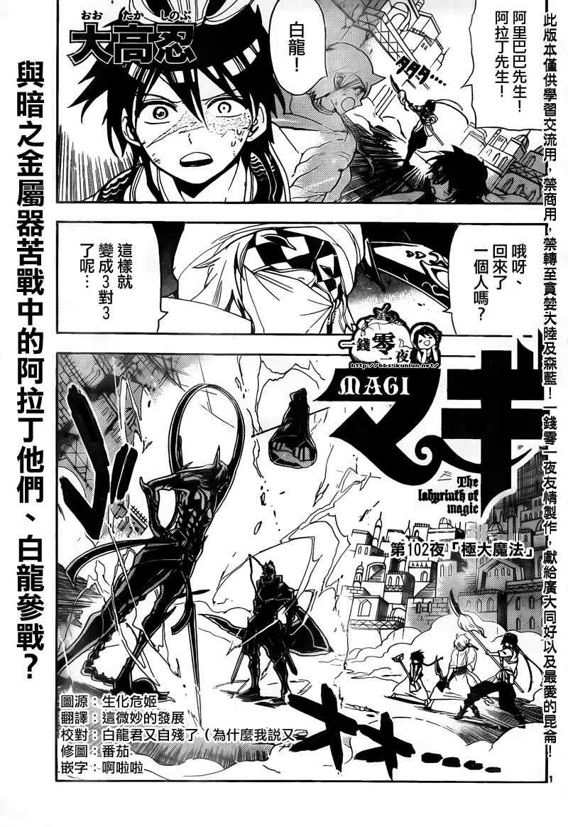 魔笛MAGI辛巴达的冒险漫画,第102话2图