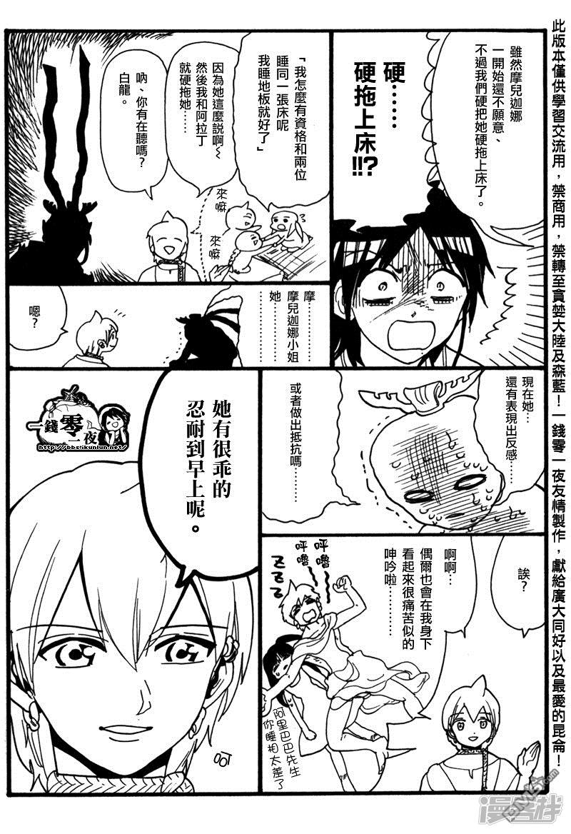 魔笛magi吧漫画,外传：第8话3图