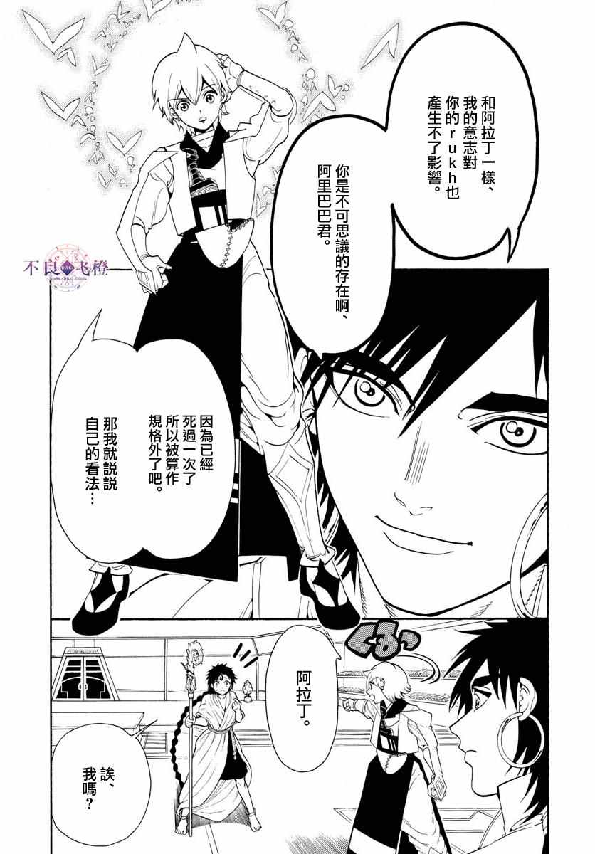 魔笛magi漫画免费漫画,第329话3图