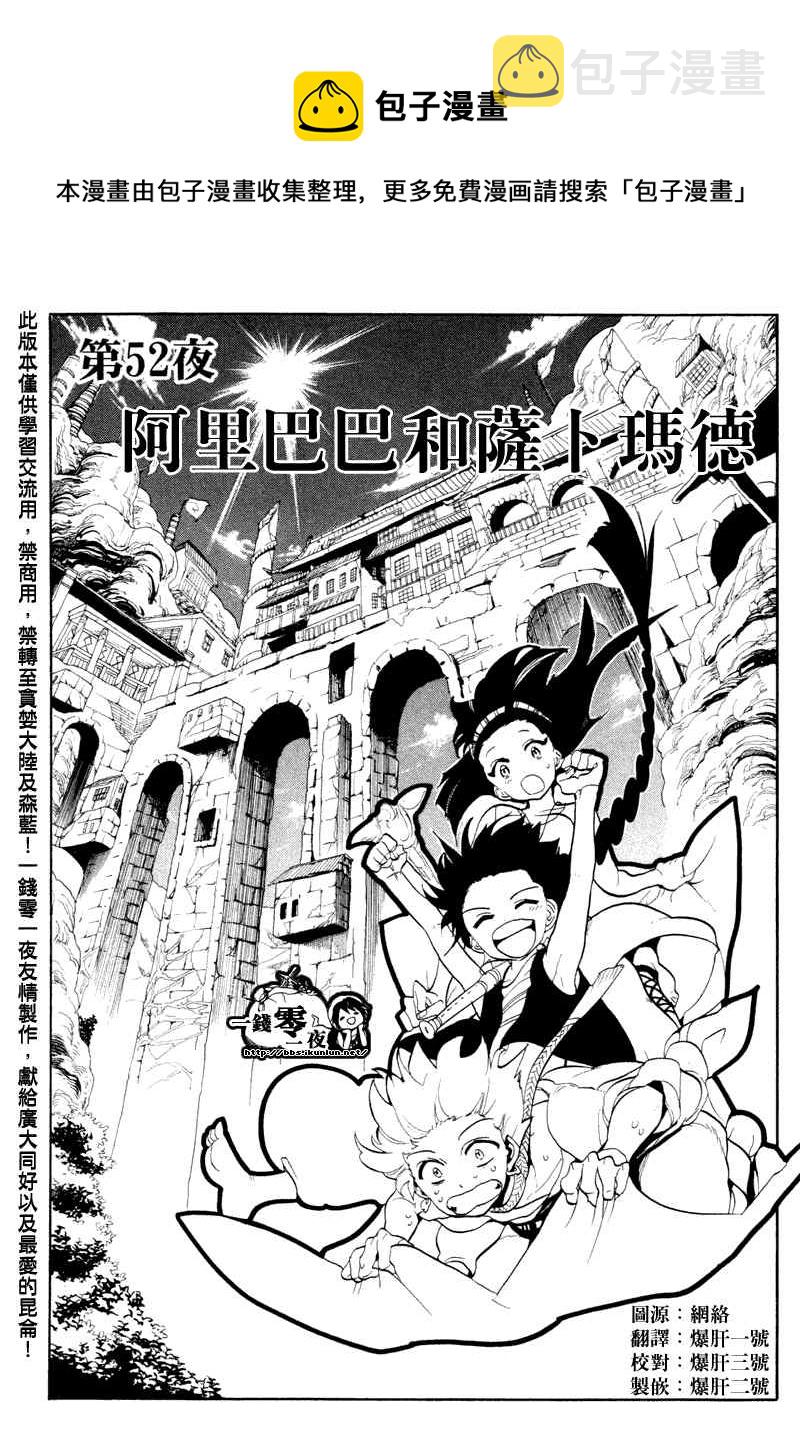 魔笛magi漫画下拉式奇漫屋漫画,第52话1图