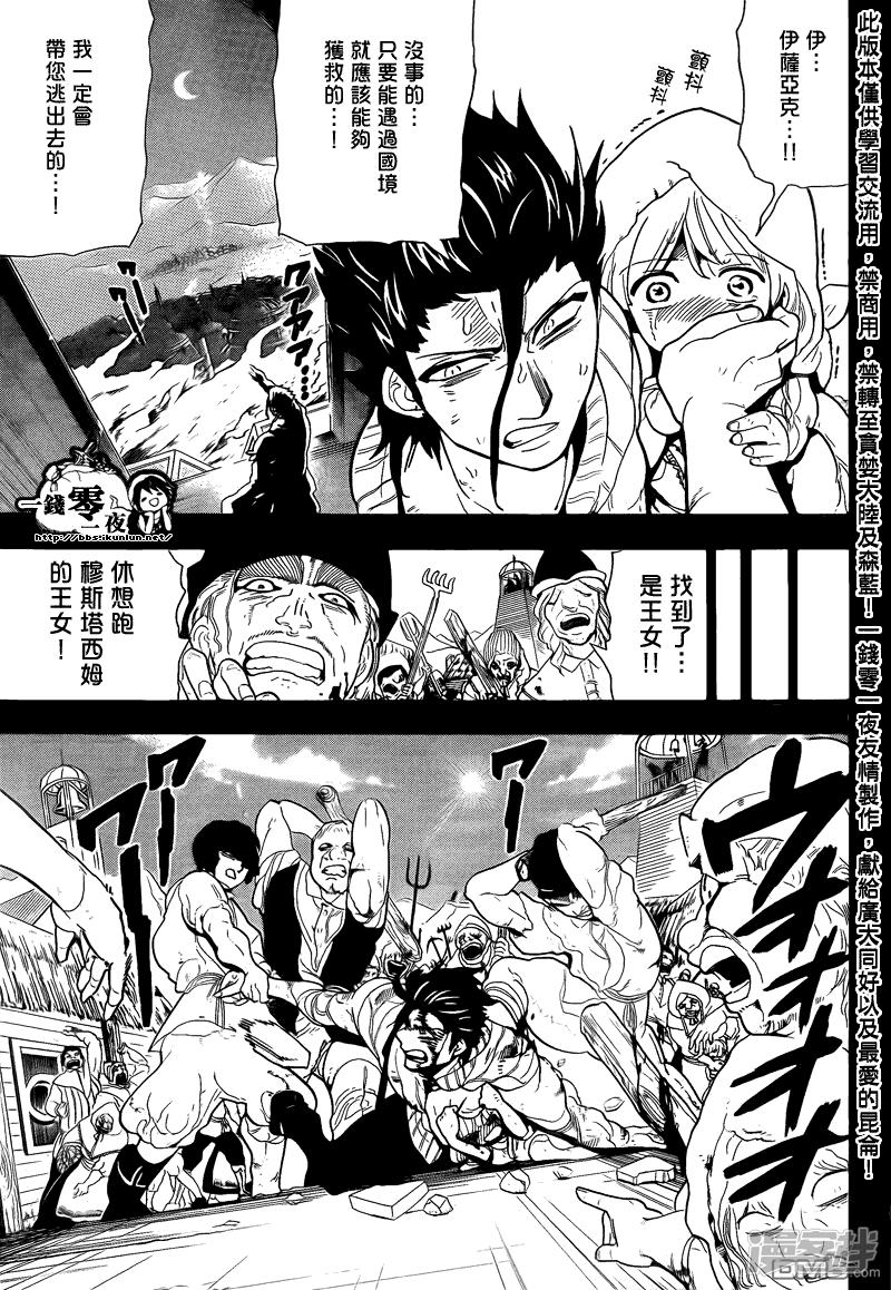 魔笛MAGI 第二季漫画,第104话 力量的本质4图