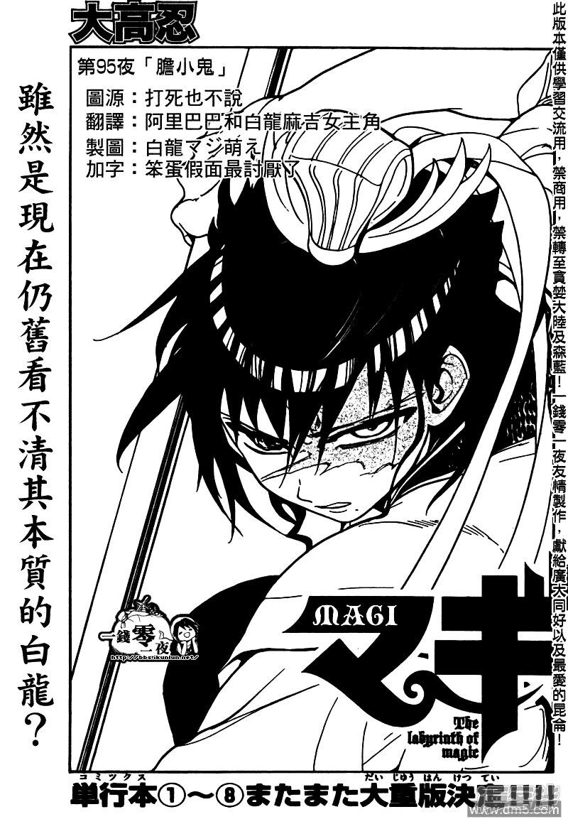魔笛magi游戏漫画,第95话 胆小鬼1图