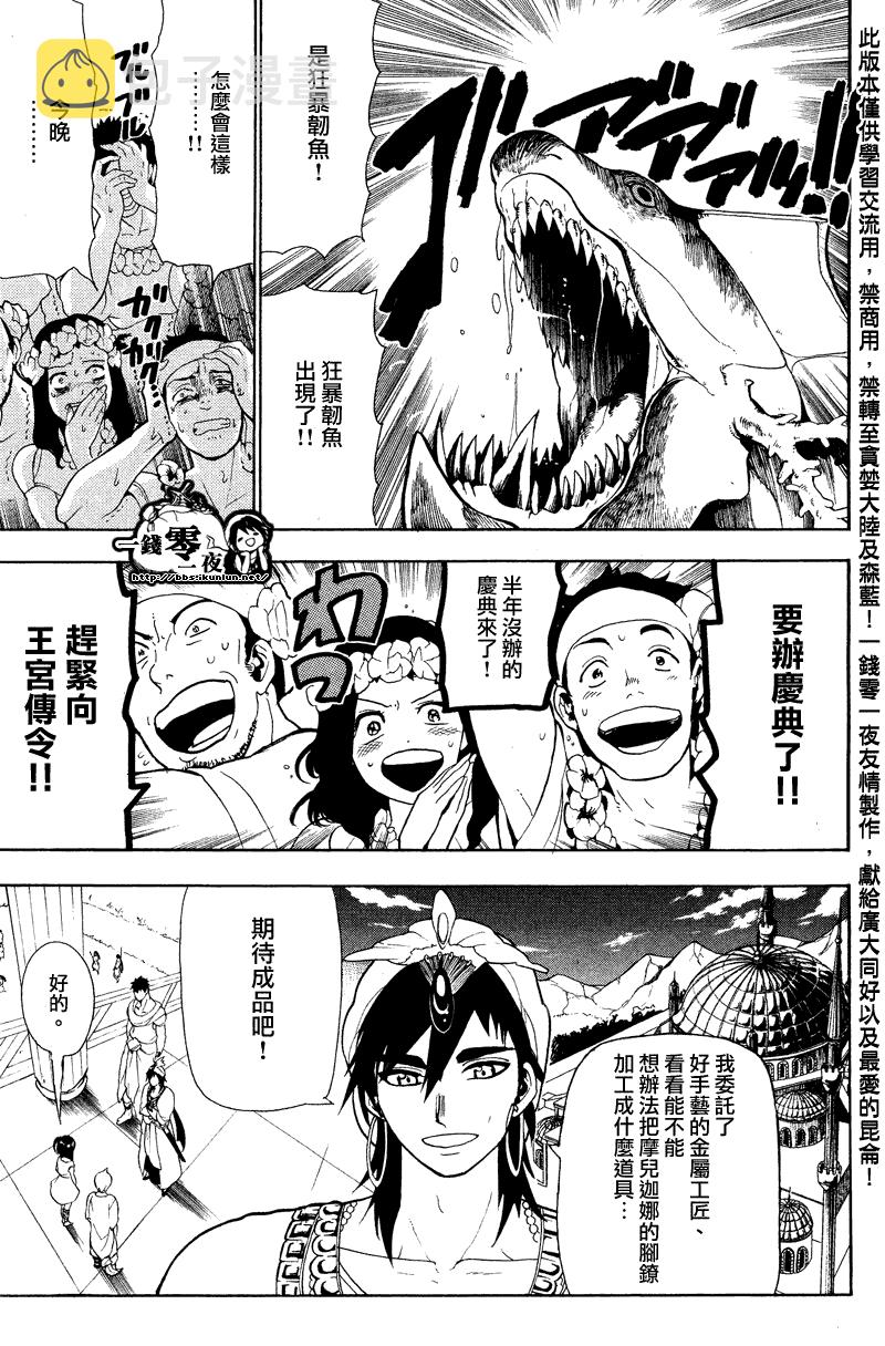 魔笛magi的op1是漫画,第80话3图