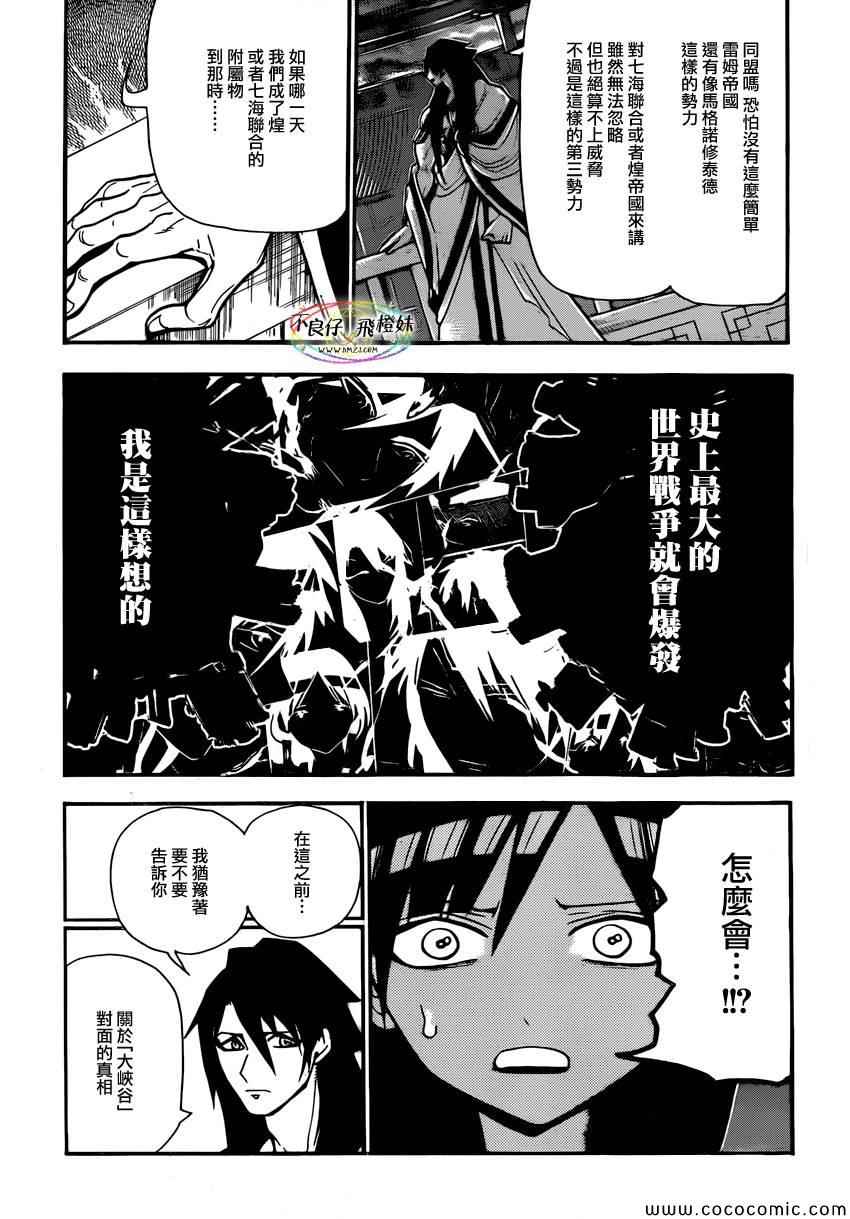 魔笛magi漫画下拉式漫画,第211话3图