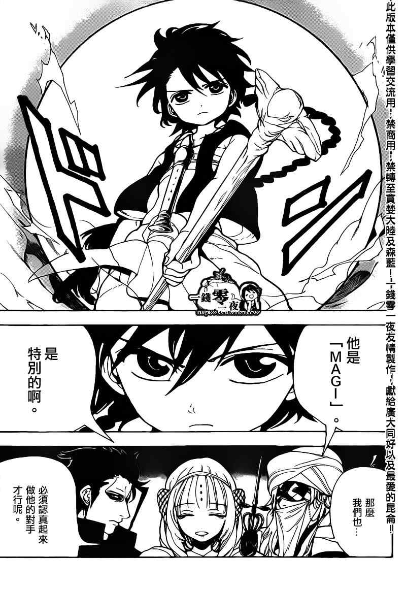魔笛MAGI角色分析漫画,第99话5图
