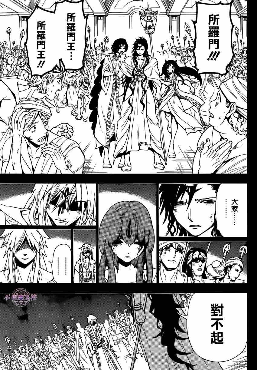 魔笛magi的op1是漫画,第231话5图
