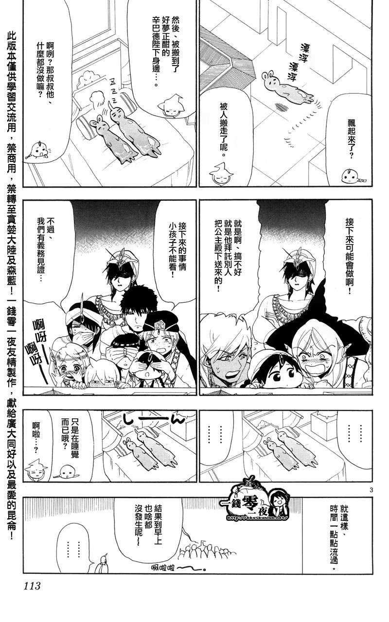 魔笛第一季高清在线观看免费漫画,第85话3图