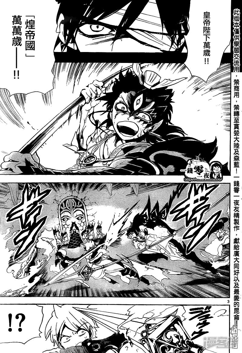 魔笛MAGI 第二季漫画,第131话 仇敌3图
