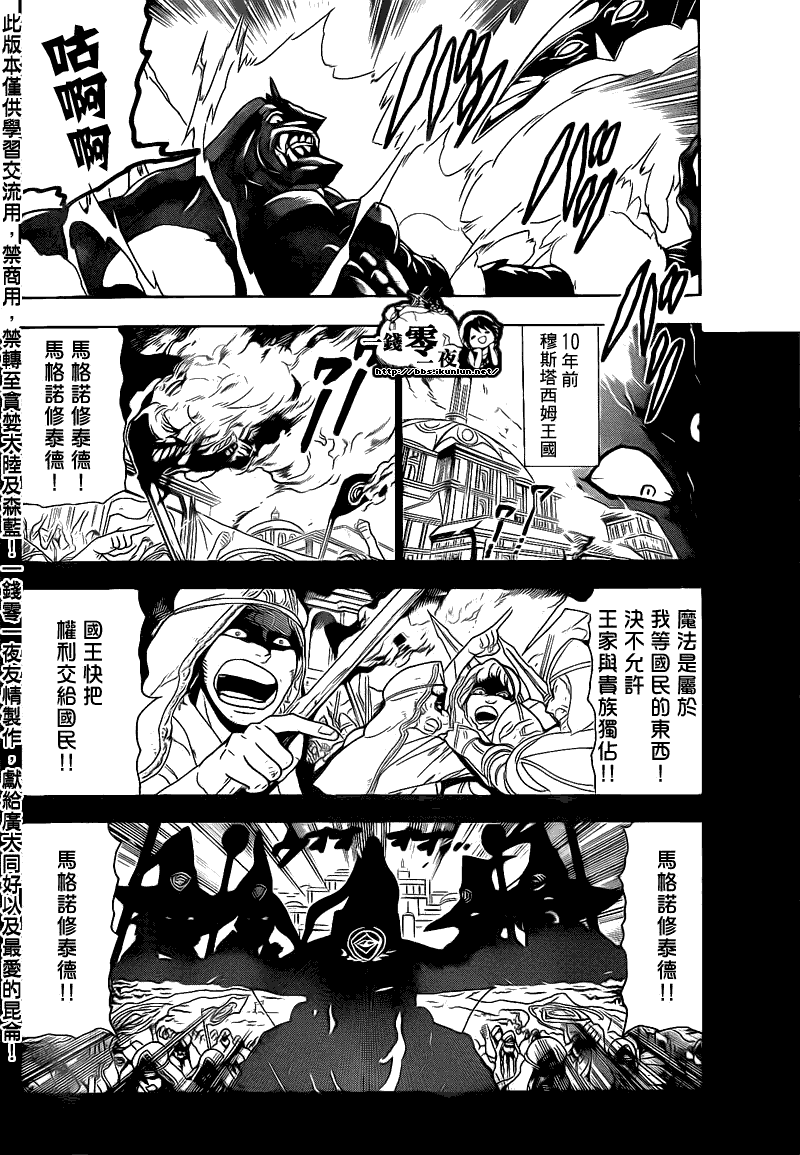 魔笛magi辛巴德的冒险漫画漫画,第101话2图
