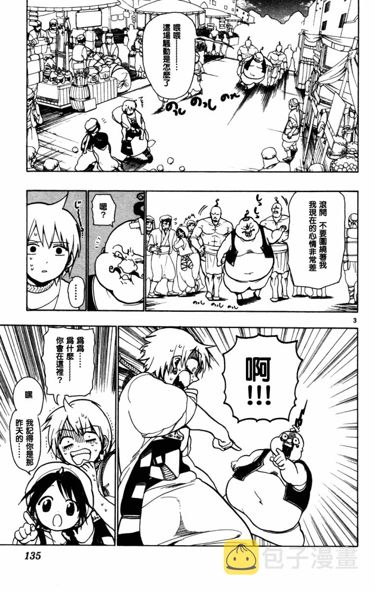 魔笛magi的op1是漫画,第5话3图