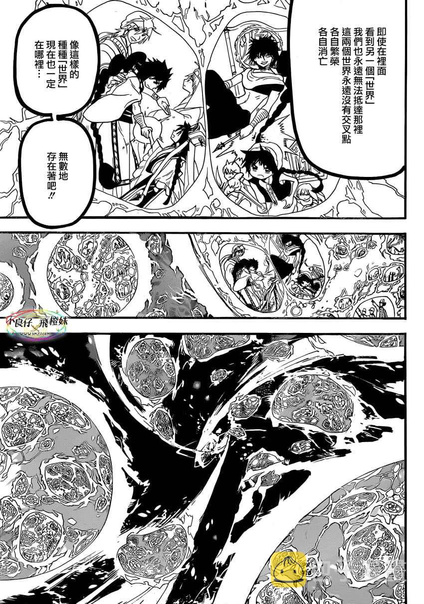 魔笛magi漫画下拉式奇漫屋漫画,第214话5图