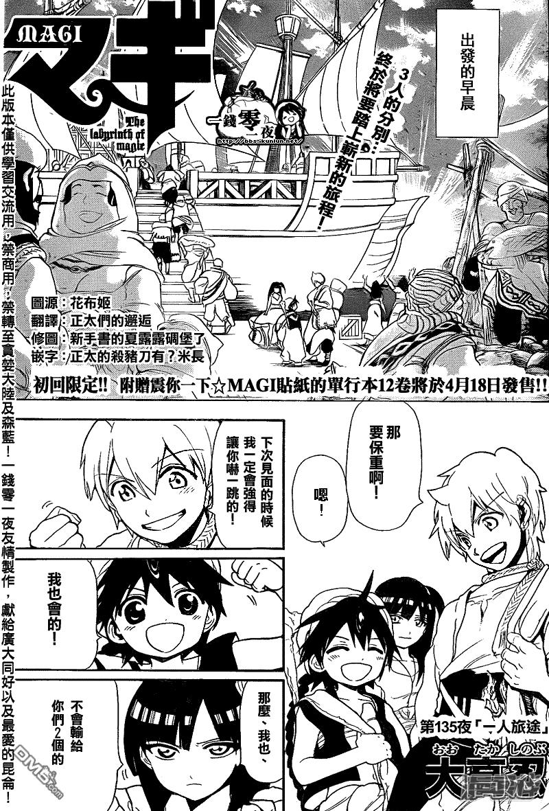 魔笛magi游戏漫画,第135话 一人旅途1图