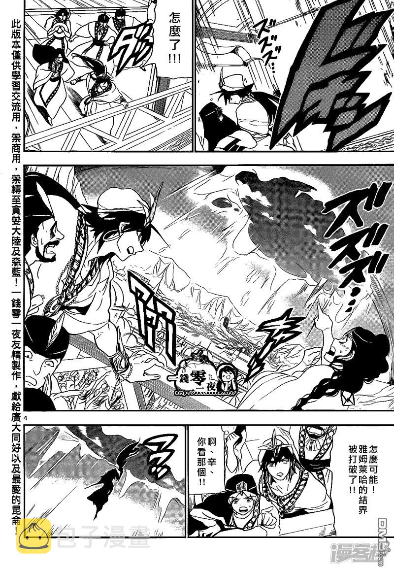 魔笛magi第二季全集漫画,第110话 读=第4个MAGI4图