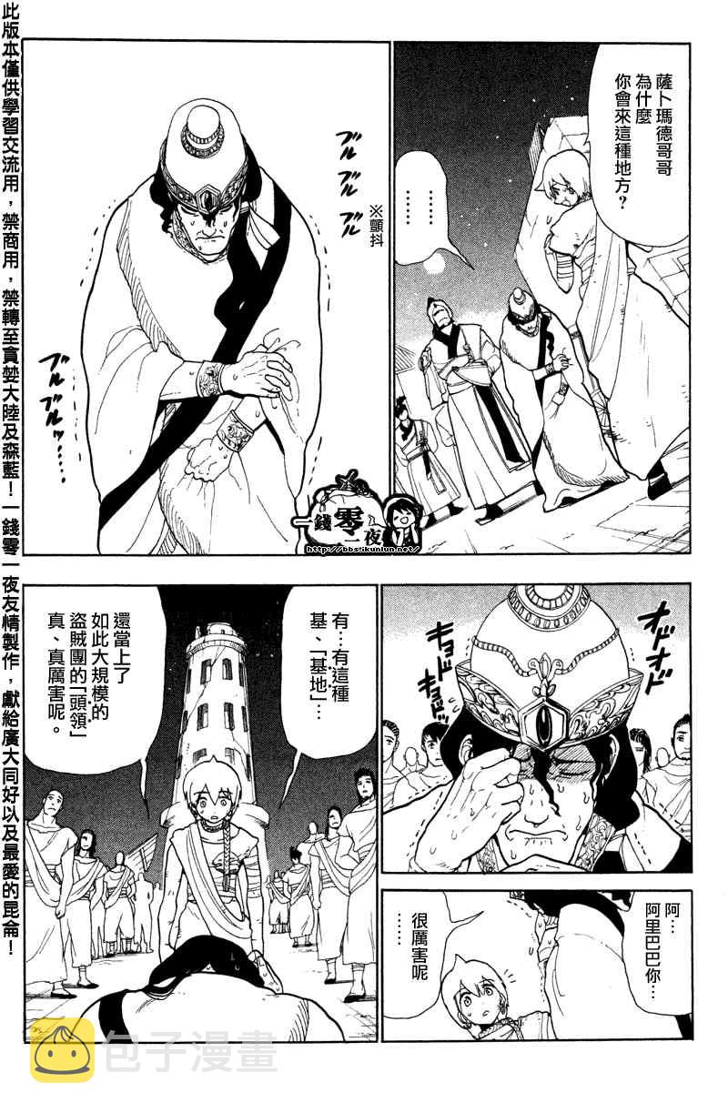 魔笛magi漫画下拉式奇漫屋漫画,第52话4图