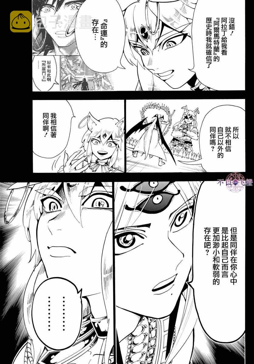 魔笛MAGI辛巴达的冒险漫画,第340话5图