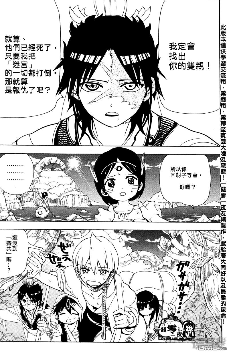 魔笛magi辛巴达漫画,第90话 迷宫再临4图