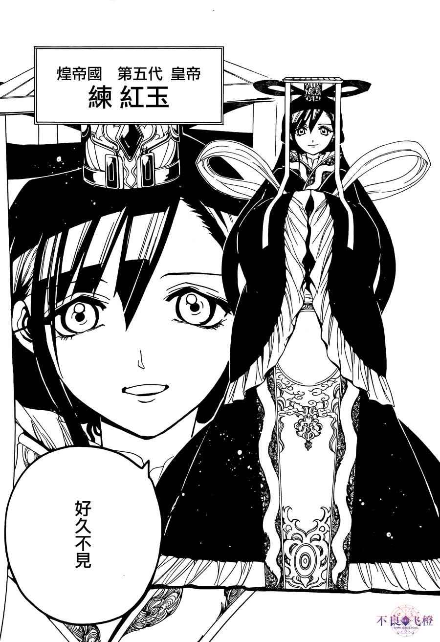 魔笛magi第二季全集漫画,第290话2图