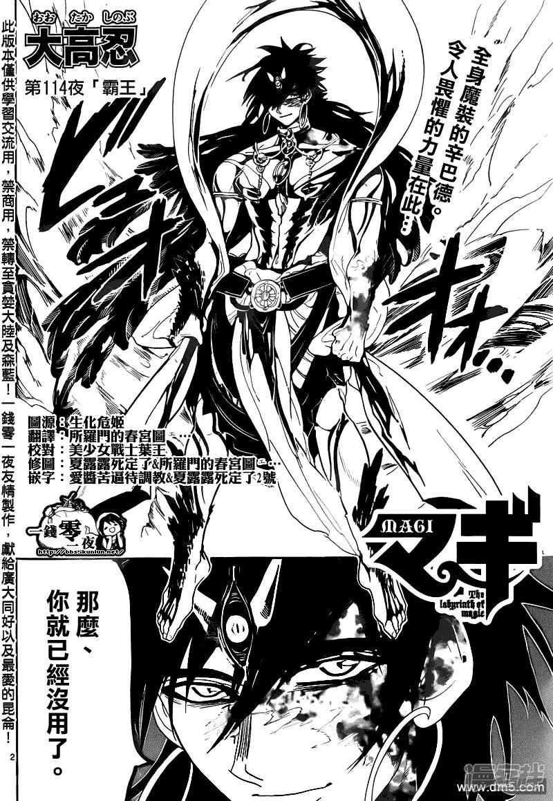 魔笛第一季高清在线观看免费漫画,第114话 霸王2图