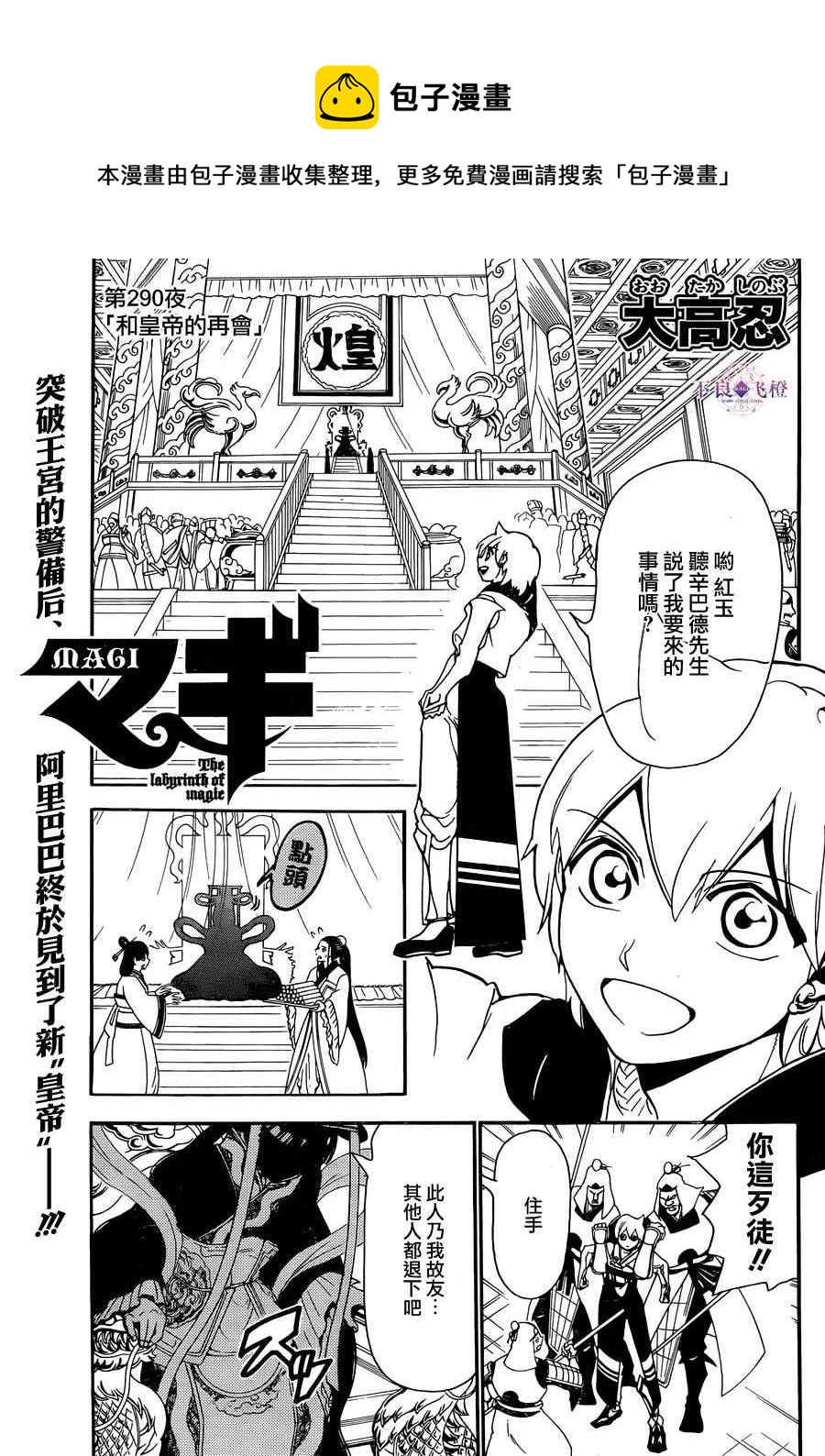 魔笛magi第二季全集漫画,第290话1图