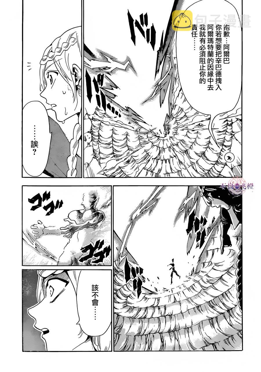 魔笛magi第一季免费观看漫画,第309话5图