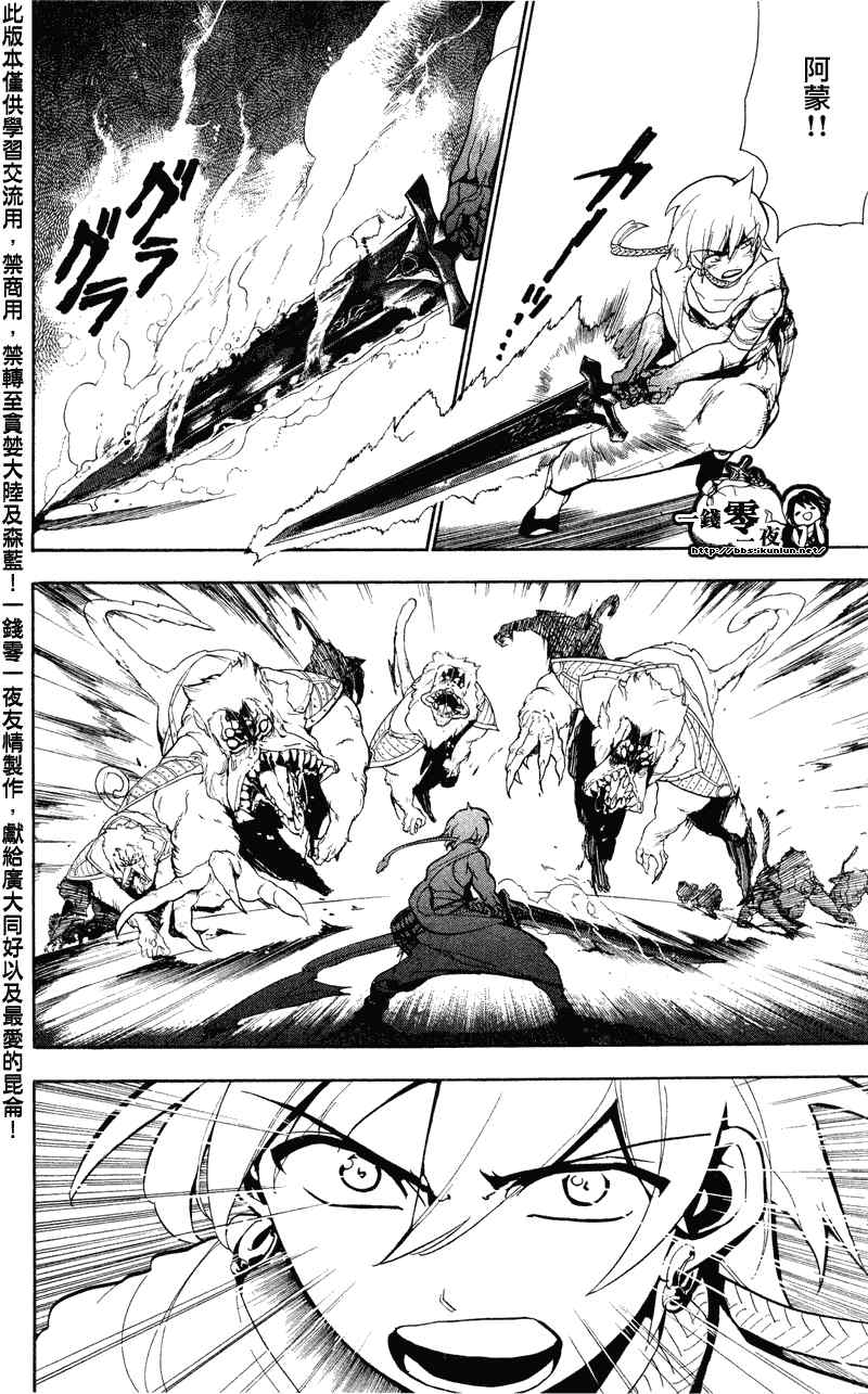魔笛magi第一季免费观看漫画,第59话4图