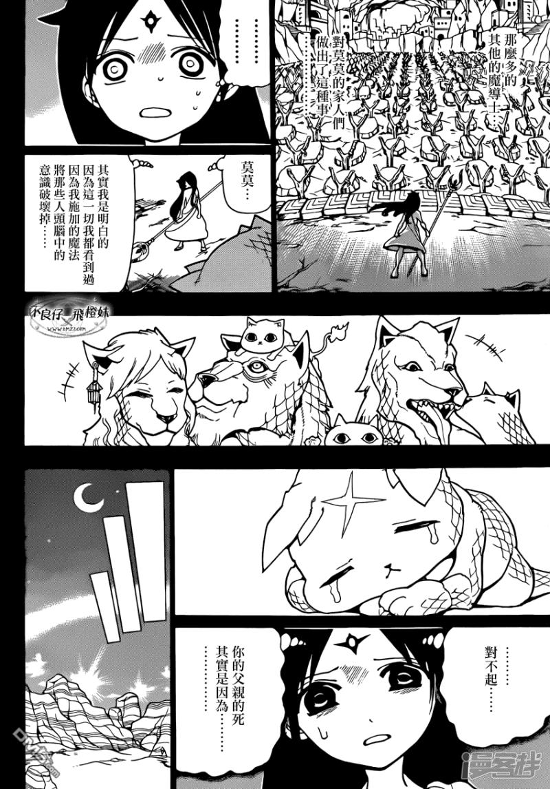 魔笛magi夺舍漫画,第218话 大罪人4图