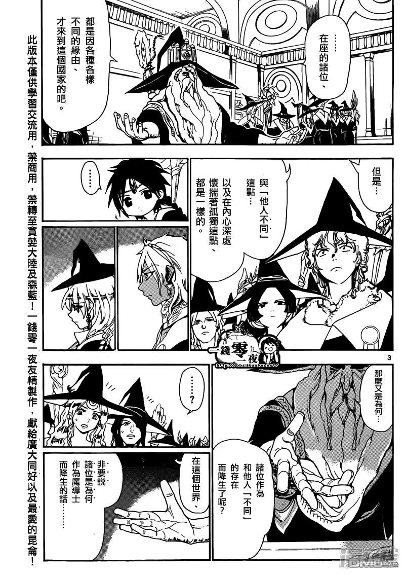 魔笛magi第二季樱花动漫在线观看免费版漫画,第159话 魔导士的孤独3图