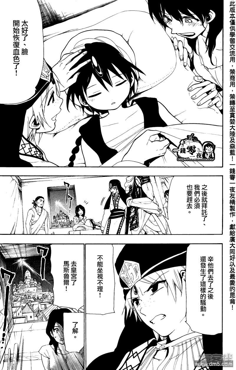 魔笛magi吧漫画,第67话 激战3图
