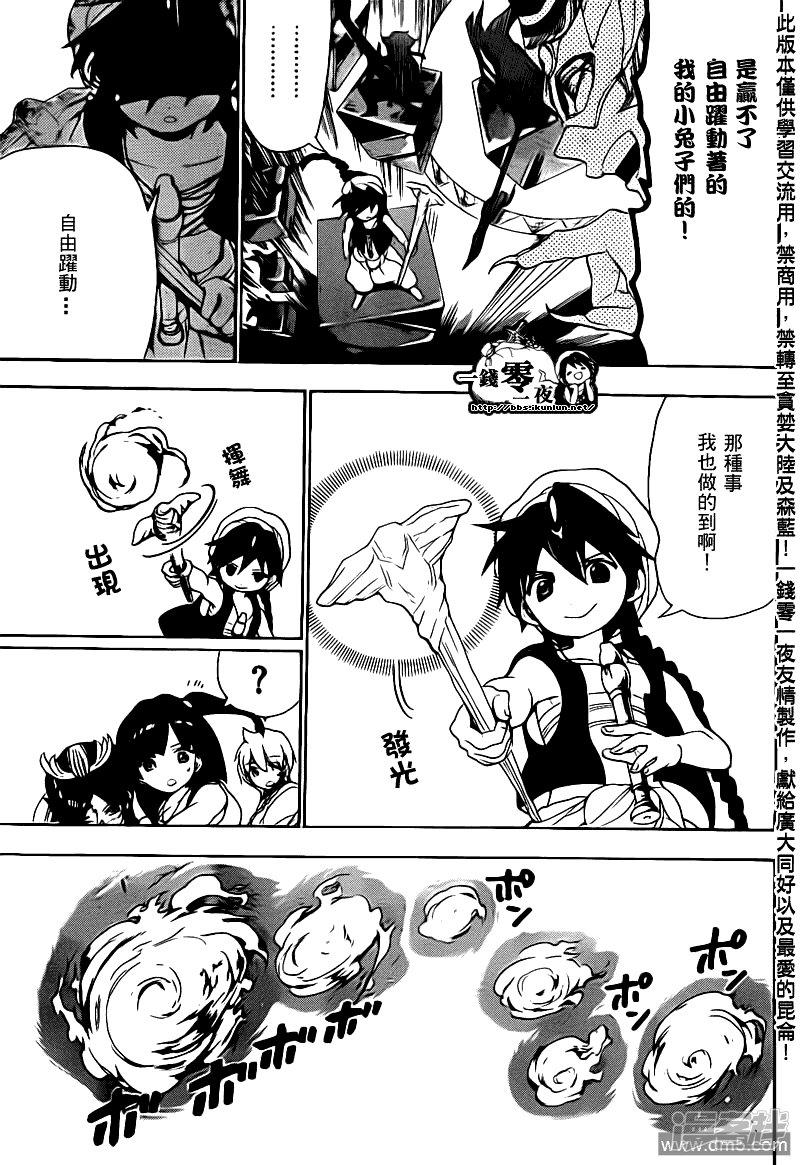 魔笛magi第二季樱花动漫在线观看免费版漫画,第93话 灼热的连弹5图
