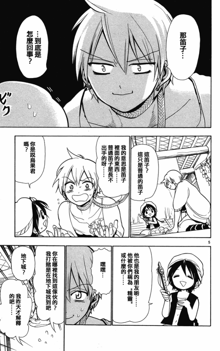 魔笛magi无修改漫画,第3话5图