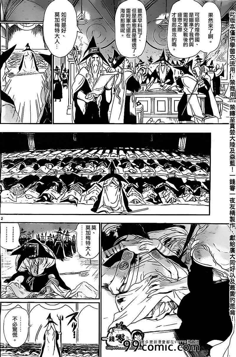 魔笛MAGI第二季19漫画,第179话2图