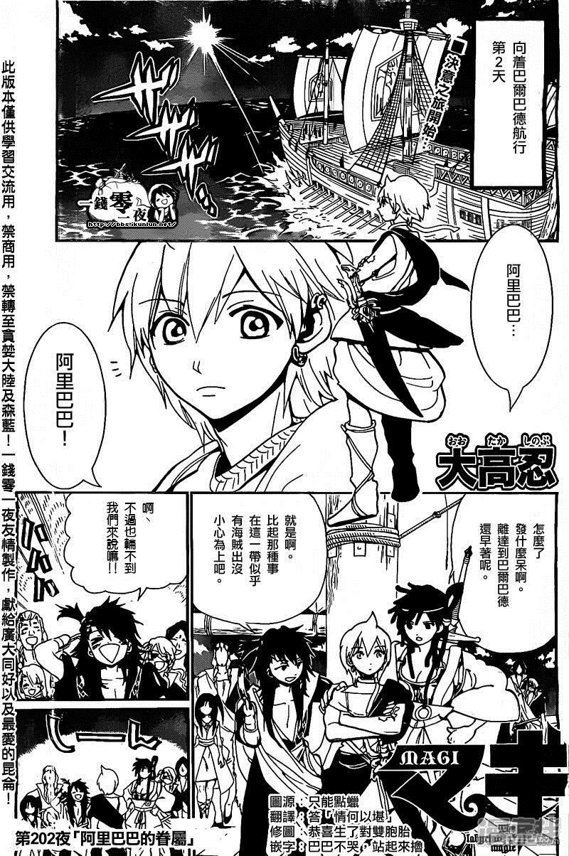魔笛magi练玉艳之死漫画,第202话 阿里巴巴的眷属1图