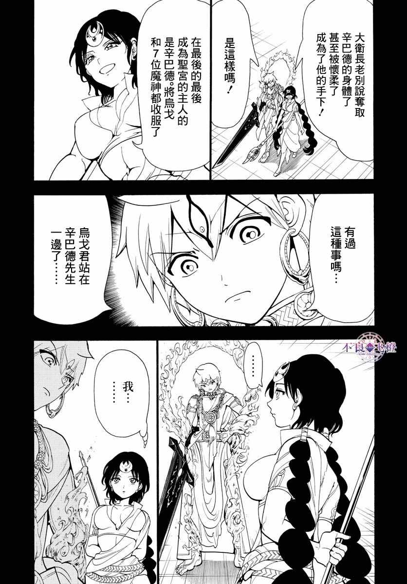 魔笛magi无修改漫画,第346话4图