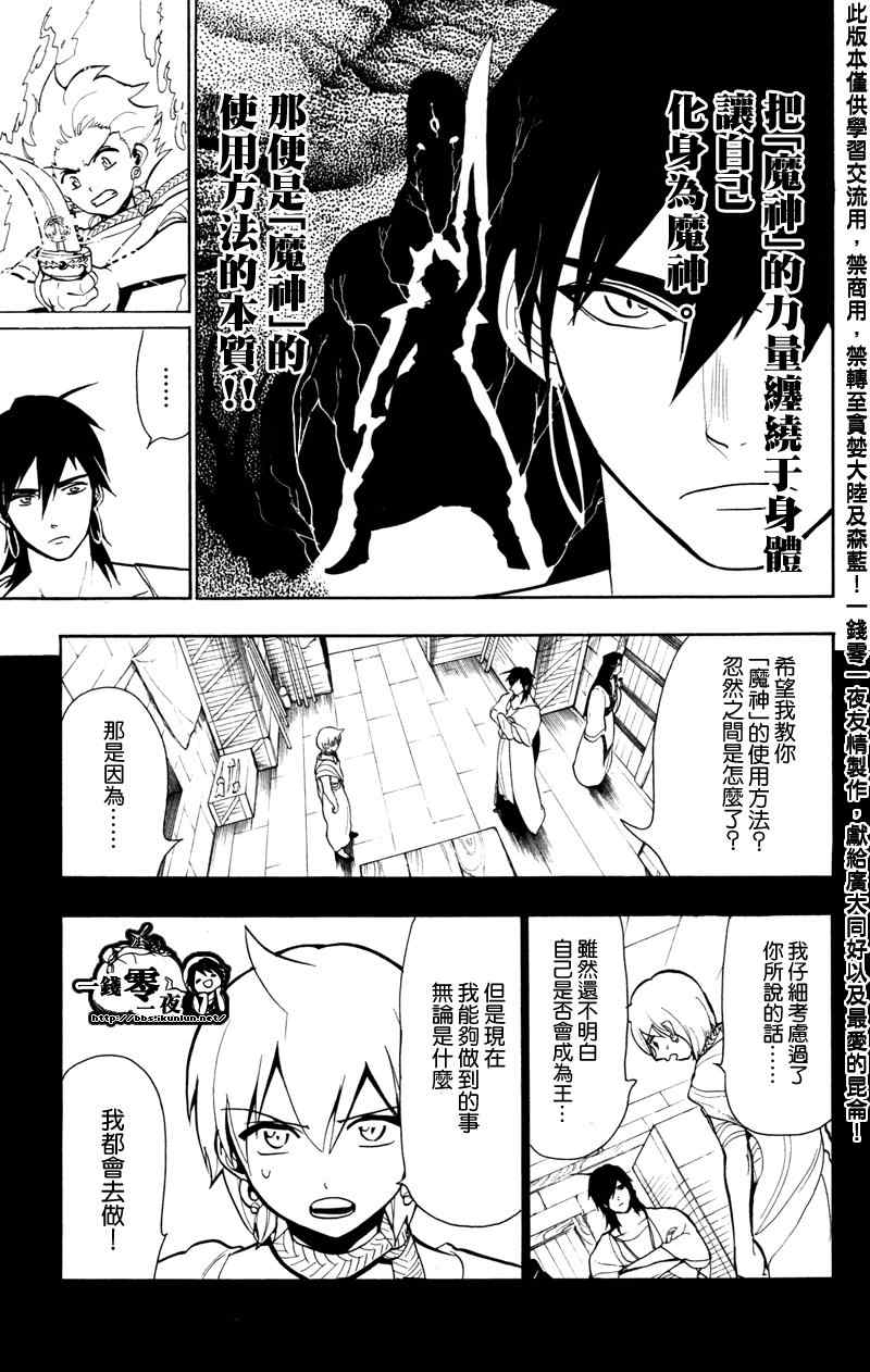 魔笛magi第三季为什么不出漫画,第56话4图