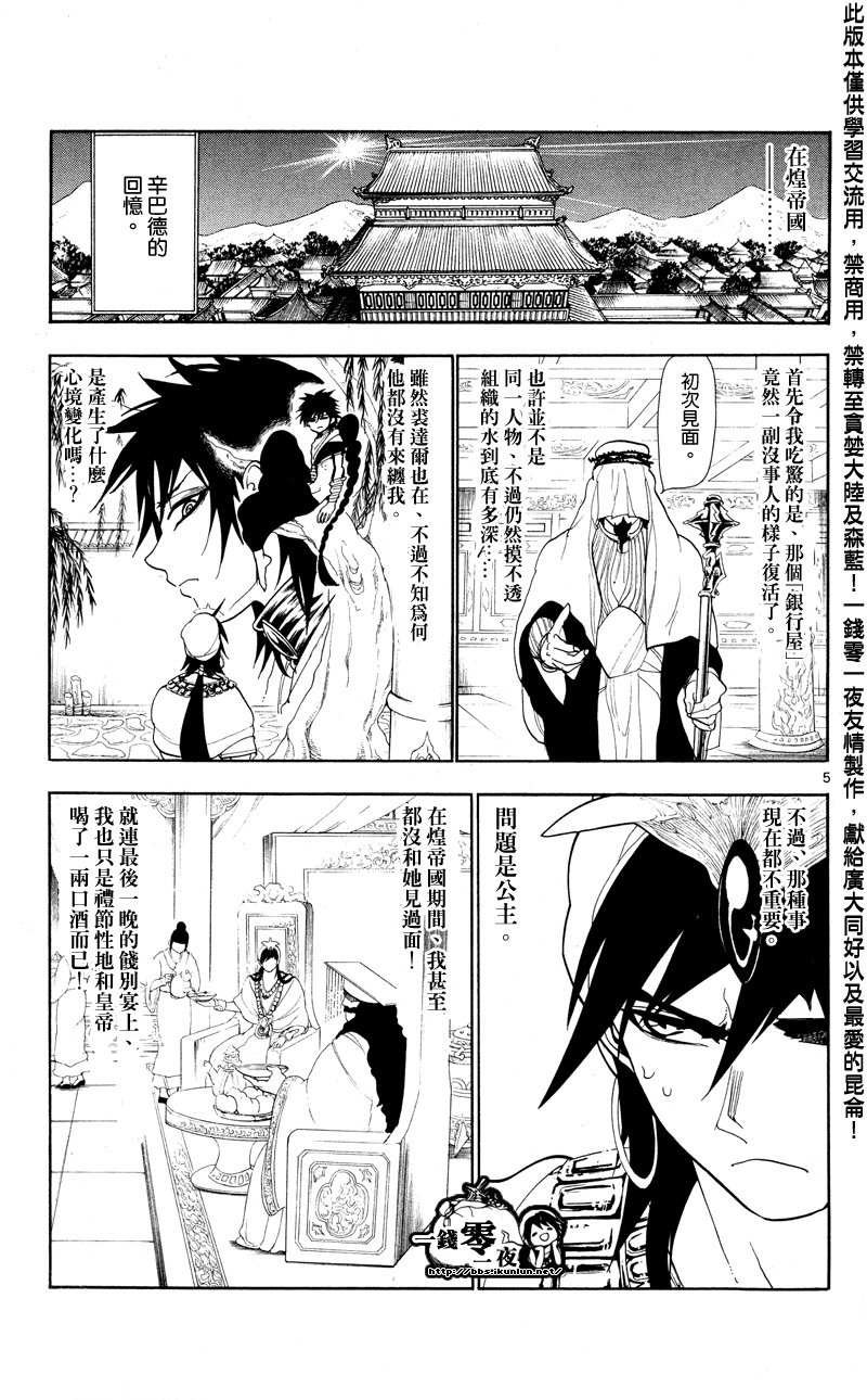 魔笛MAGI第二季19漫画,第84话5图