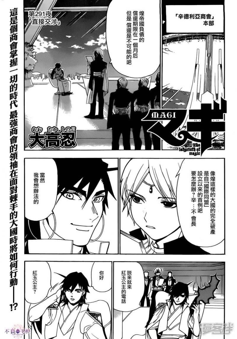 魔笛magi第二季樱花动漫在线观看免费版漫画,第291话 直接交涉1图