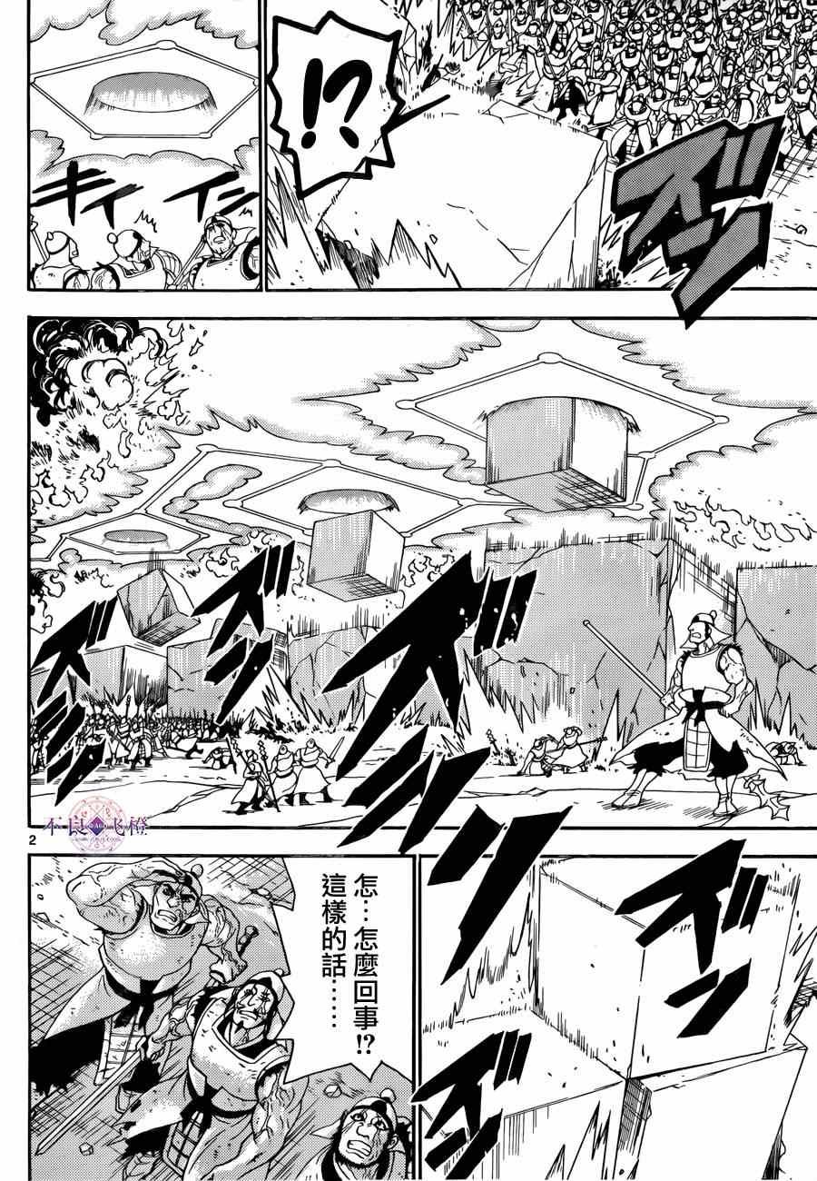 魔笛magi第二季全集漫画,第271话2图